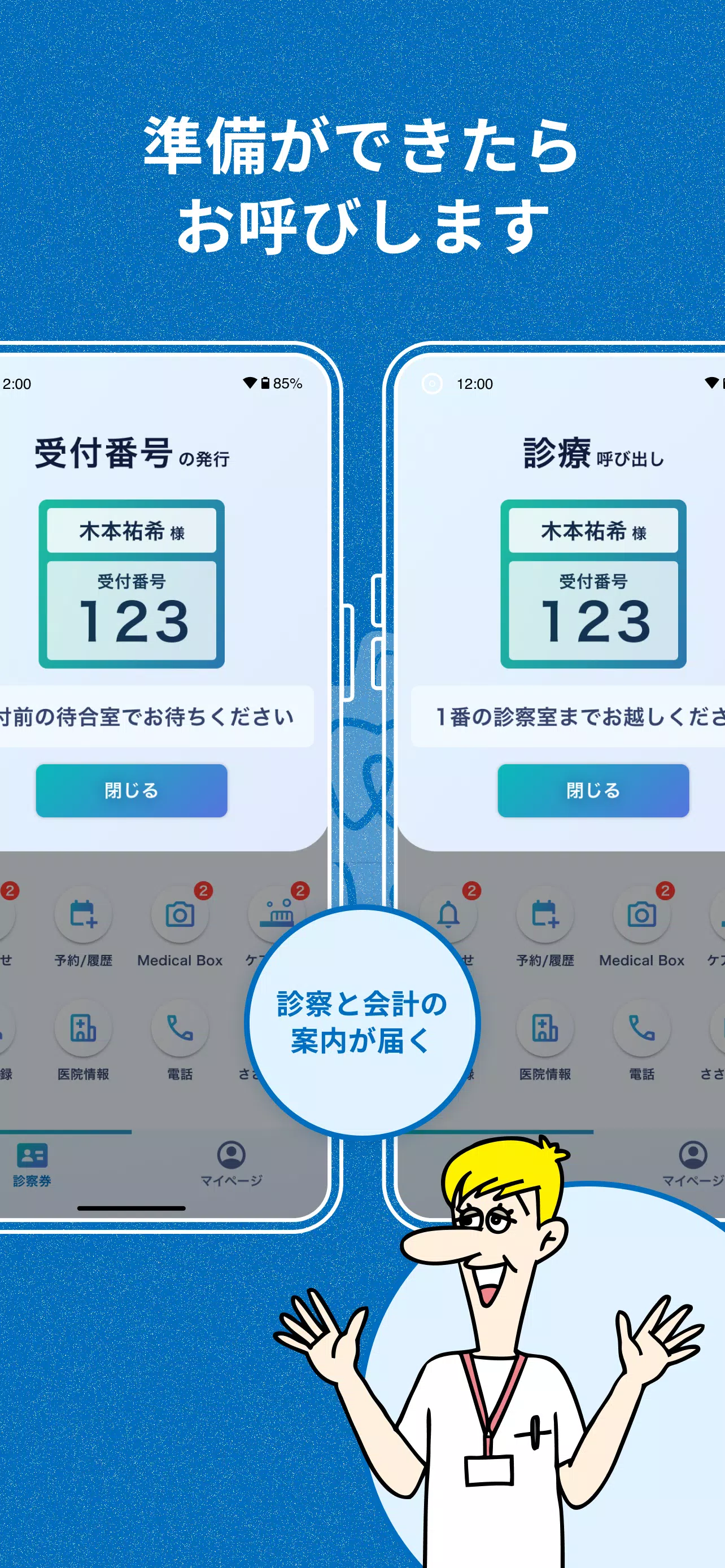 私の歯医者さん Screenshots