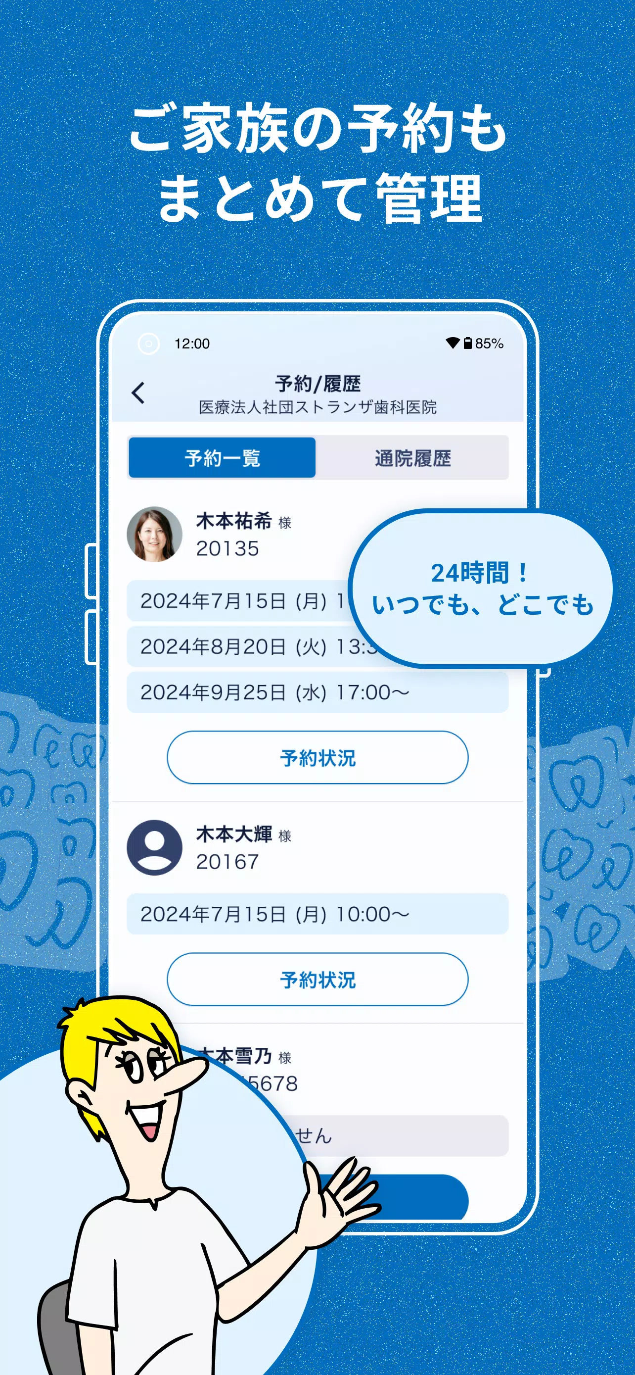 私の歯医者さん Screenshots