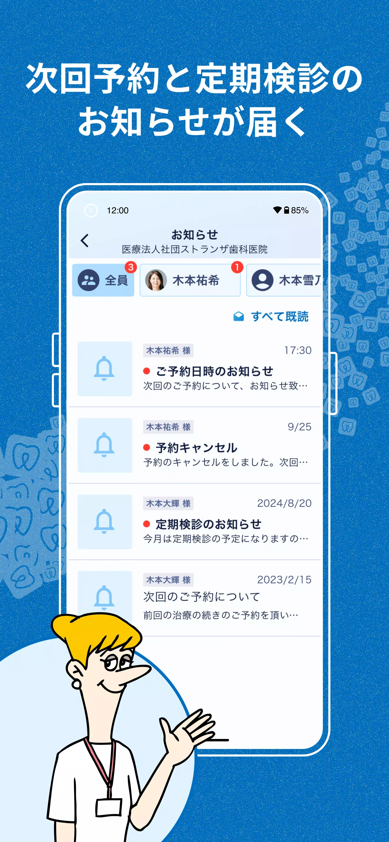 私の歯医者さん Screenshots