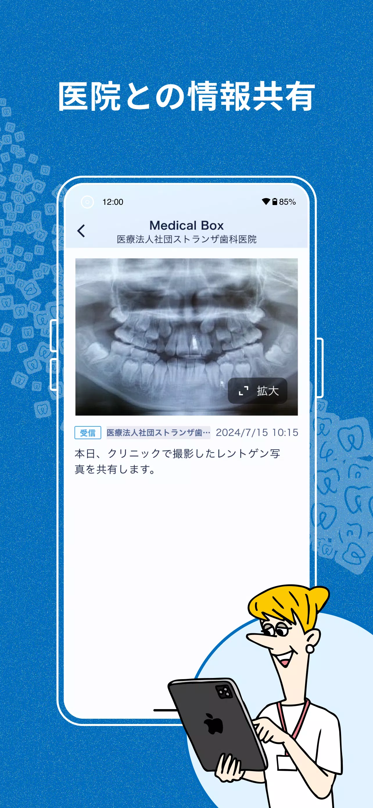 私の歯医者さん Screenshots