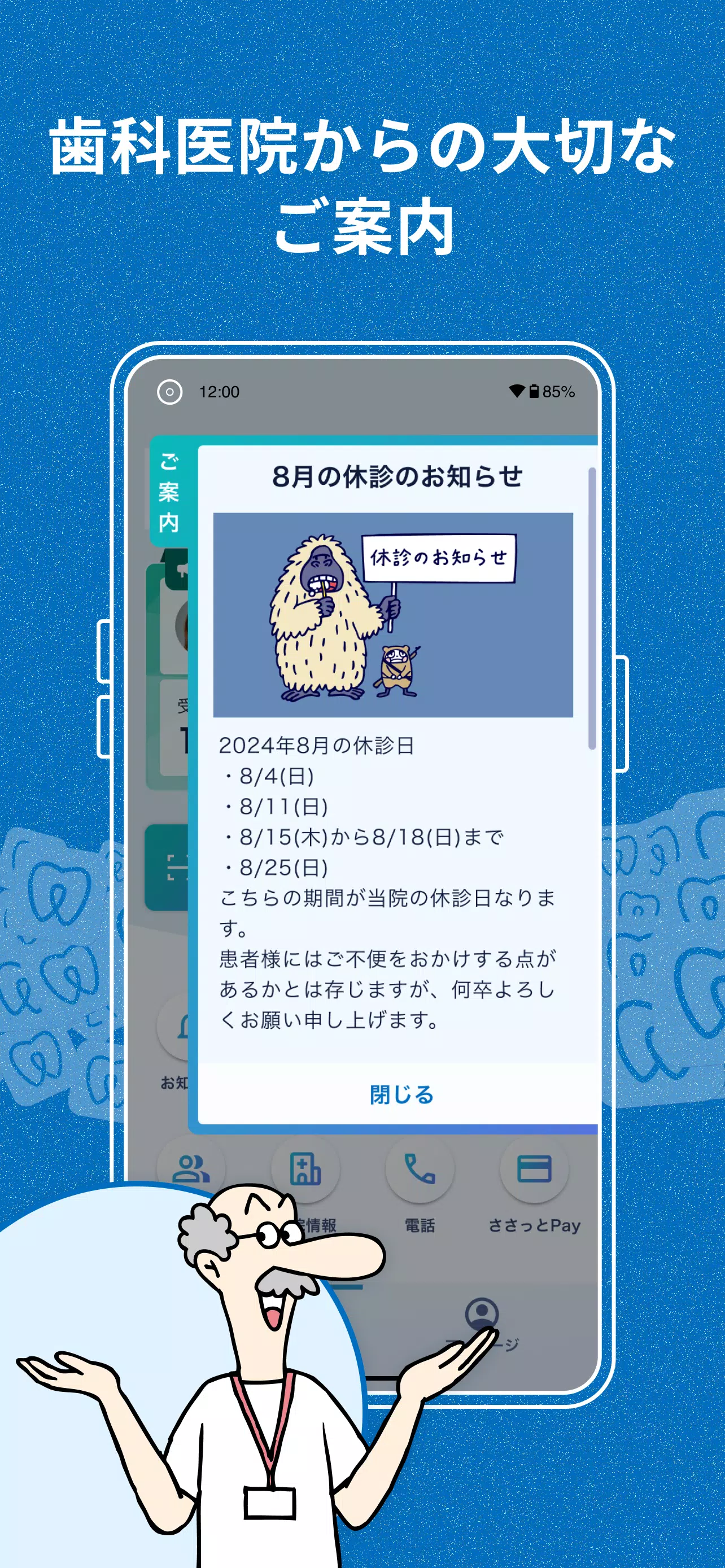 私の歯医者さん Screenshots