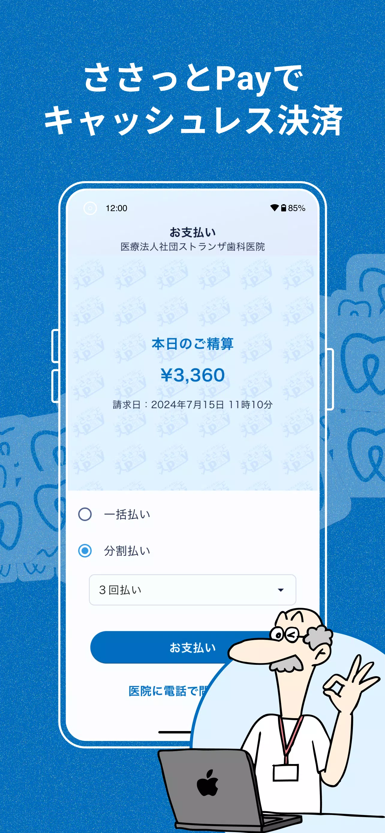 私の歯医者さん Screenshots