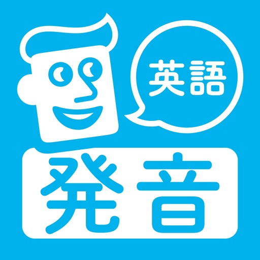 英語発音トレーニング 英語発音トレーニング