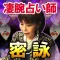 【凄腕占い師 密詠】タントラ占い