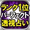 99.9%解読■パーフェクト透視占い■ラクシュミー