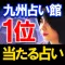 九州占い館1位【精密インド星占い】占い師サラスヴィー奈奈