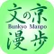 Bunkyo Manpo