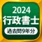 行政書士 過去問 2024