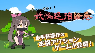 Tangkapan skrin くノ一がゆく！妖怪退治絵巻