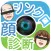 シンクロ診断 ~超本格的！カメラで 顔診断！