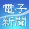 The Sekai Nippo