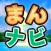 Mannō Complete Navi