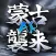 AR Mongol Invasion