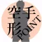 形競技