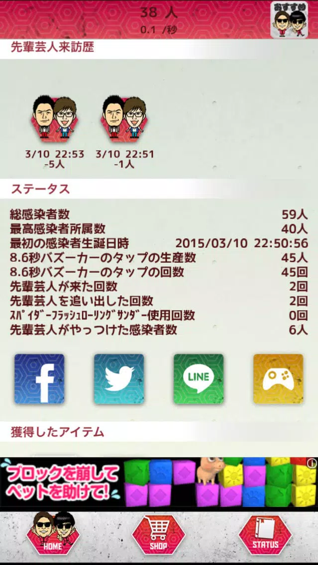 Скриншоты ラッスンゴレライ！感染列島 〜8.6秒バズーカー公式アプリ〜
