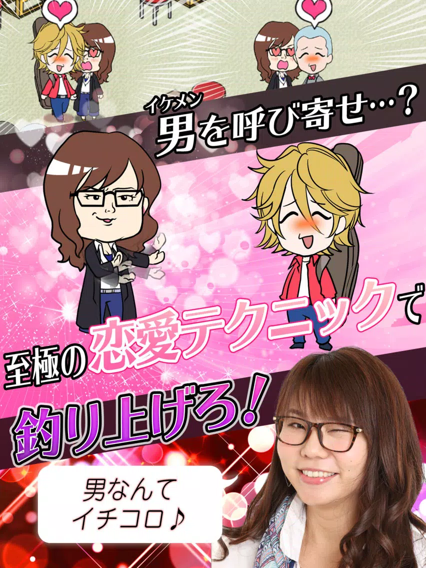 Capturas de tela do 恋する相席スタート～ちょうどいいブスの恋愛フィッシング！？～ iPad 