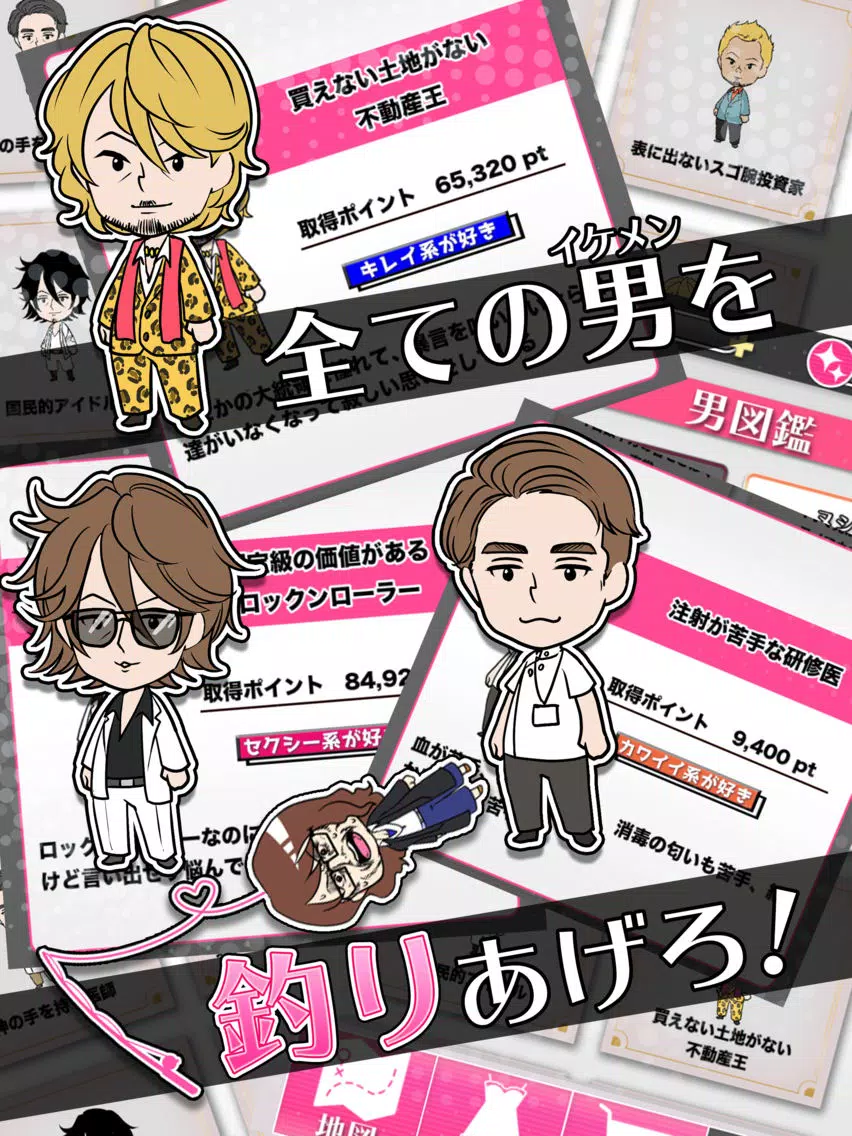 Capturas de tela do 恋する相席スタート～ちょうどいいブスの恋愛フィッシング！？～ iPad 