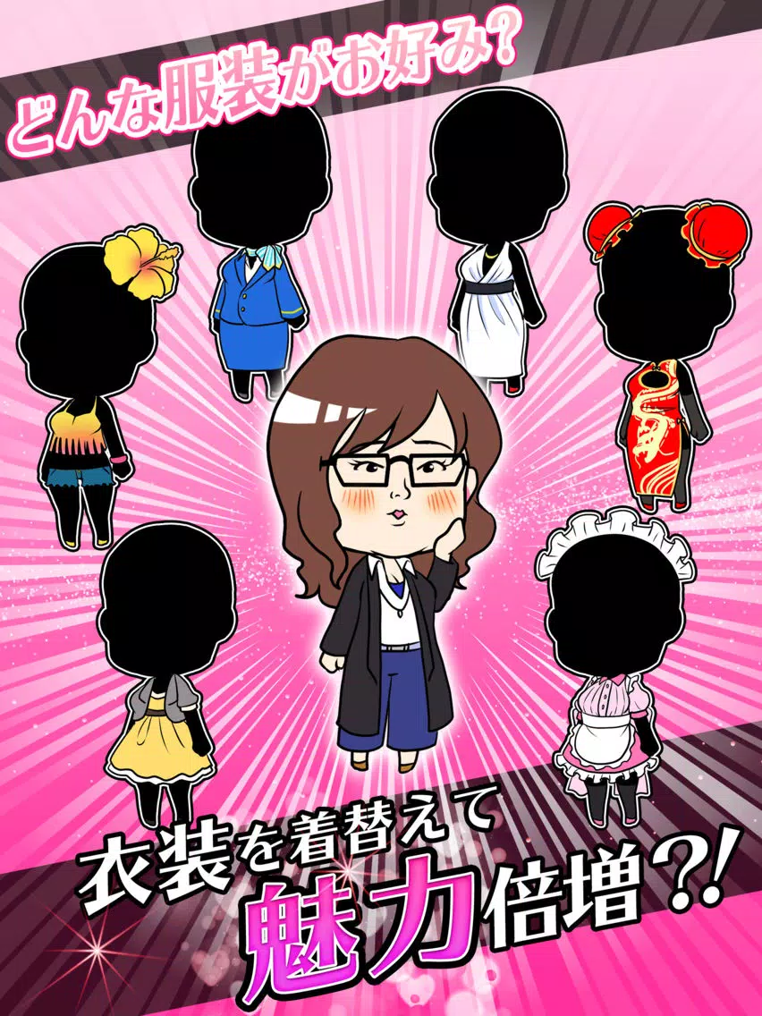 Capturas de tela do 恋する相席スタート～ちょうどいいブスの恋愛フィッシング！？～ iPad 