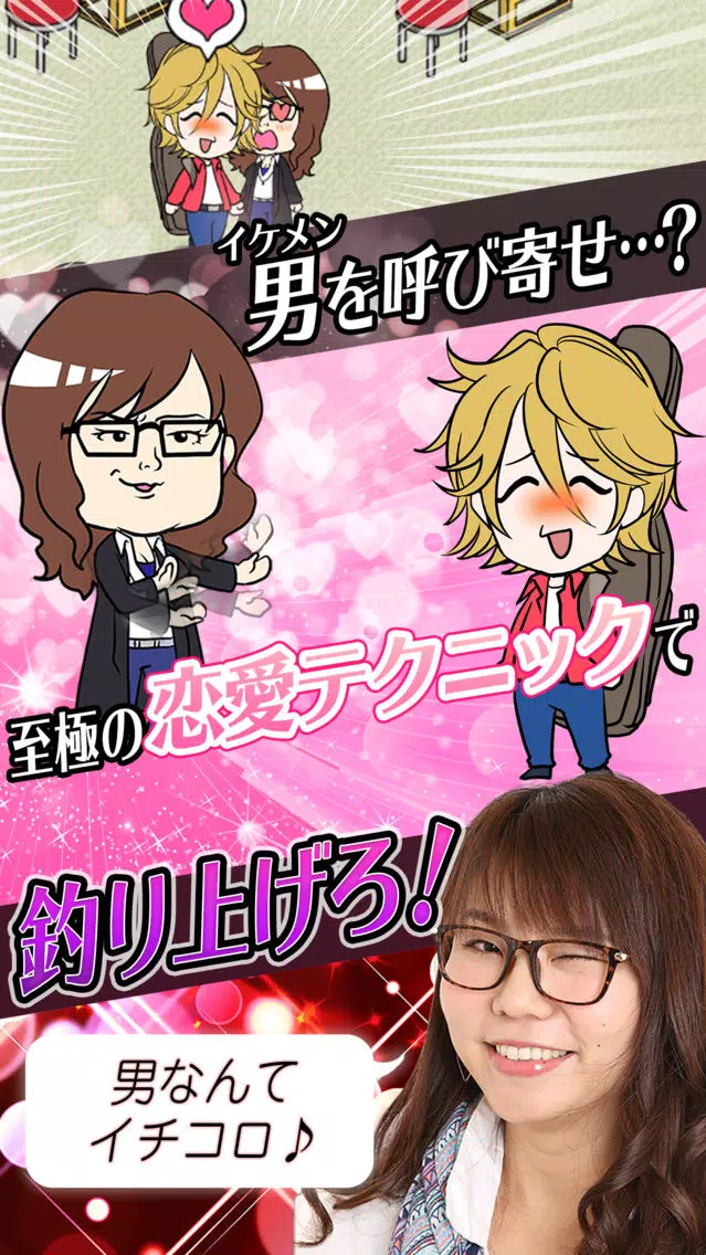 Capturas de tela do 恋する相席スタート～ちょうどいいブスの恋愛フィッシング！？～
