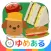 どうぶつシェフのサンドイッチやさん(クッキングおままごと)