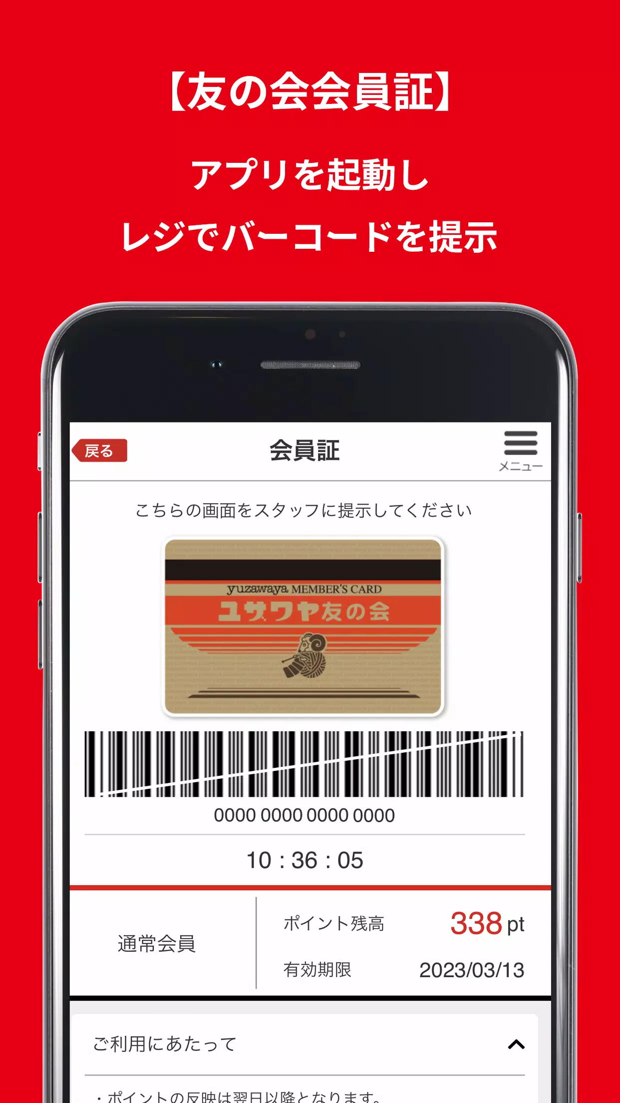 ユザワヤ公式アプリ Screenshots