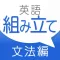 新英語組み立てTOWN