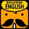 갑자기말되는영어 문법세상