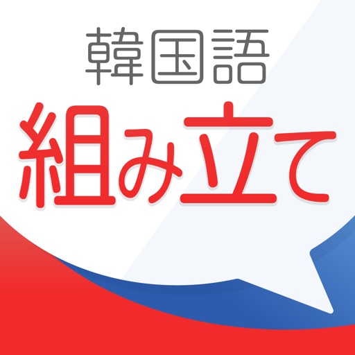 新韓国語組み立てTOWN