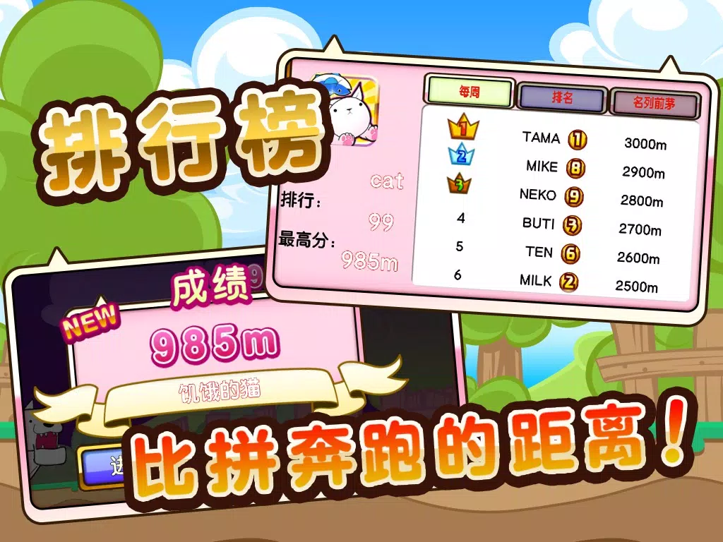 Tangkapan skrin 小猫酷跑！ iPad 