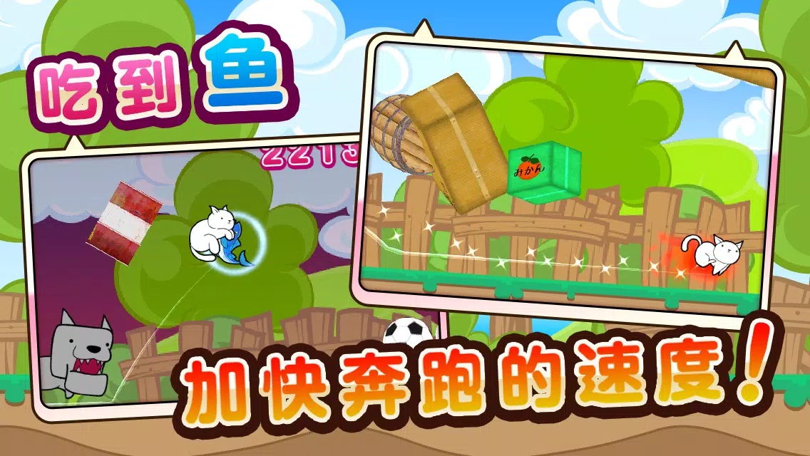 Tangkapan skrin 小猫酷跑！