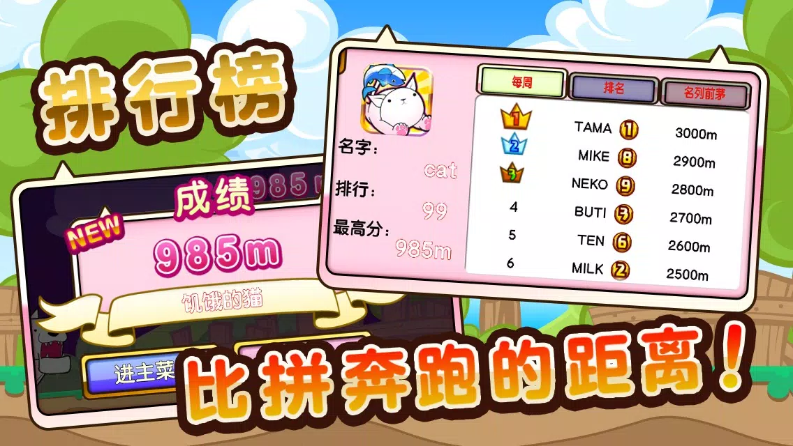 Tangkapan skrin 小猫酷跑！
