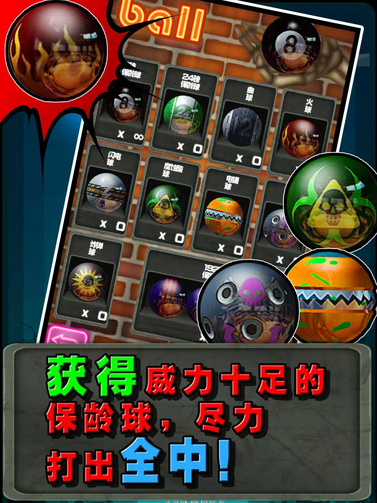 僵尸保龄球！ iPad 应用截图
