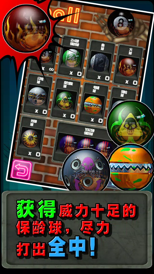 僵尸保龄球！应用截图