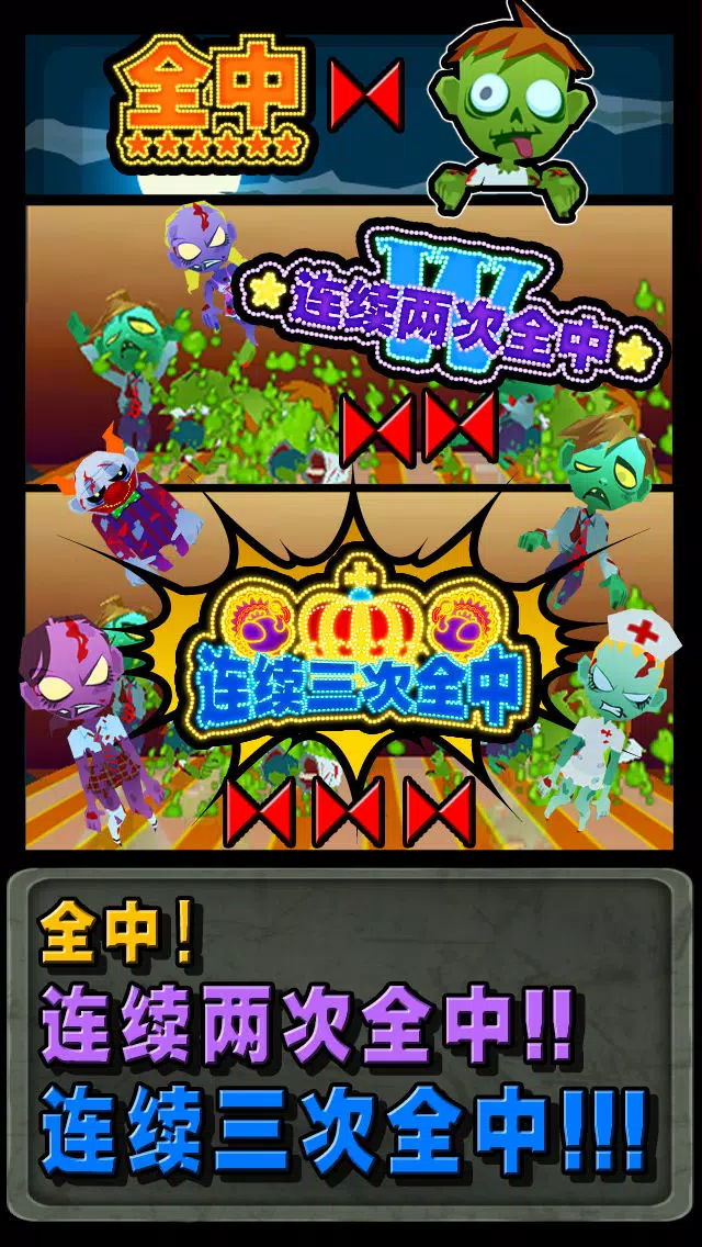 僵尸保龄球！应用截图