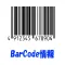 BarCode情報