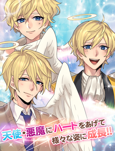 君に寄り添う天使と悪魔　[ かわいい 育成 恋愛 ゲーム ] iPad 應用截圖