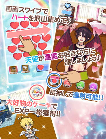 君に寄り添う天使と悪魔　[ かわいい 育成 恋愛 ゲーム ] iPad 應用截圖