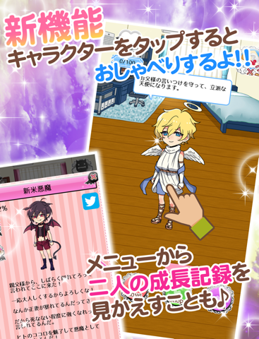 君に寄り添う天使と悪魔　[ かわいい 育成 恋愛 ゲーム ] iPad 應用截圖