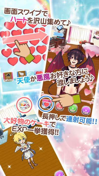 君に寄り添う天使と悪魔　[ かわいい 育成 恋愛 ゲーム ]應用截圖
