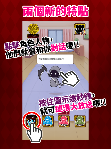 死神 -護送你- iPad 应用截图