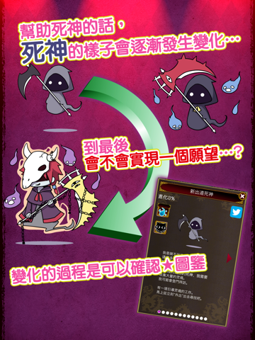 死神 -護送你- iPad 应用截图