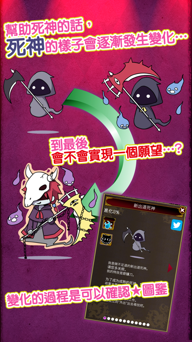 死神 -護送你-应用截图