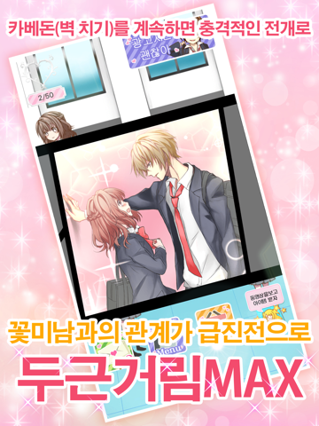 Capturas de pantalla de 카베돈 -좋아한다고 말할 때까지 안 보내줄꺼야- iPad 