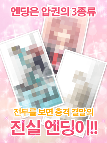 Capturas de pantalla de 카베돈 -좋아한다고 말할 때까지 안 보내줄꺼야- iPad 