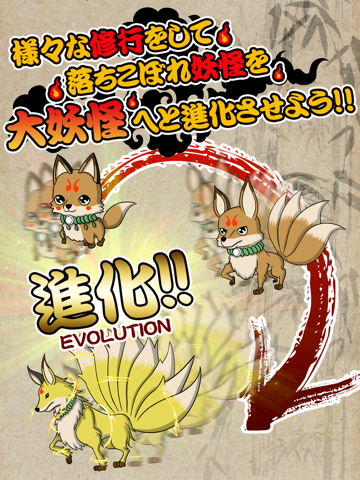 妖怪白書　～こぎつね成長記　無料育成ゲーム～ iPad 应用截图