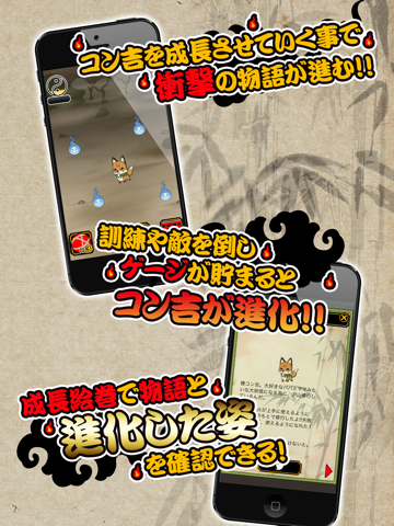 妖怪白書　～こぎつね成長記　無料育成ゲーム～ iPad 应用截图