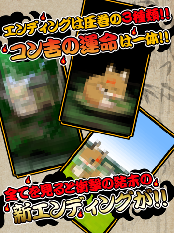 妖怪白書　～こぎつね成長記　無料育成ゲーム～ iPad 应用截图