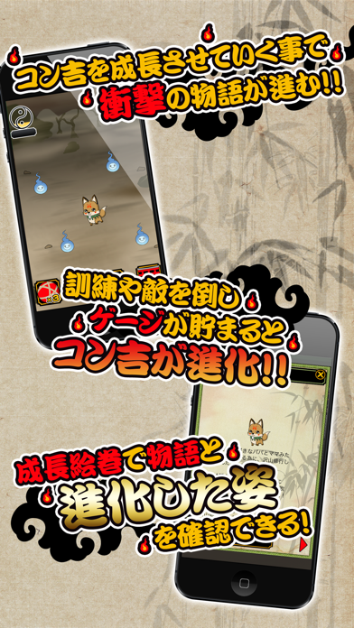 妖怪白書　～こぎつね成長記　無料育成ゲーム～应用截图