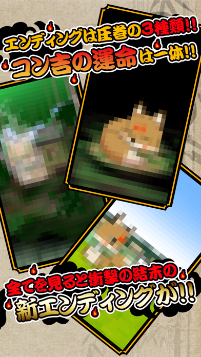 妖怪白書　～こぎつね成長記　無料育成ゲーム～应用截图