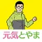 元気とやま かがやきウォーク